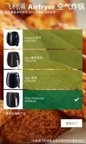 飞利浦Airfryer截图