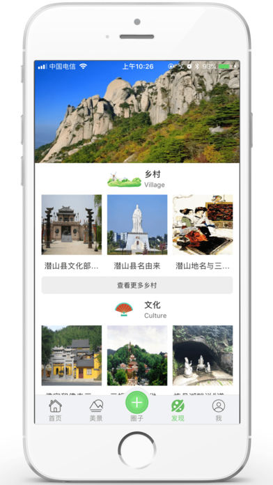 潜山旅游截图