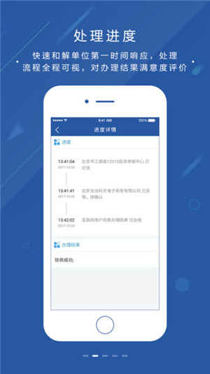 北京消费投诉截图