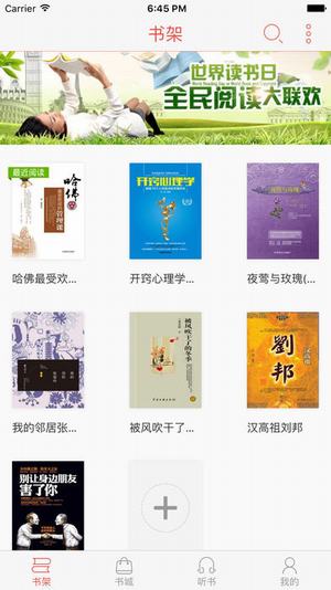 沃阅读iOS截图