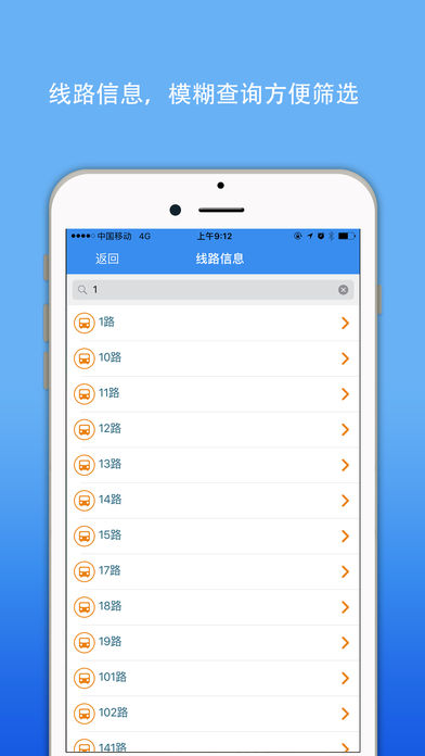 抚顺实时公交截图