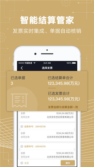 智能结算管家截图