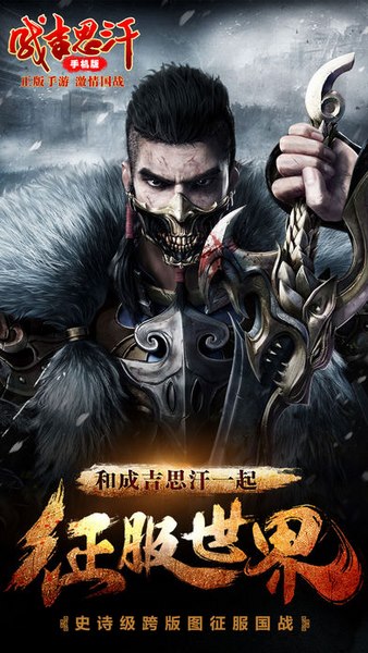 成吉思汗手机版截图
