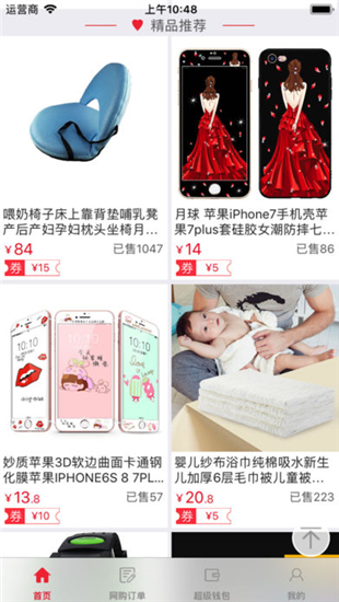 达人购物iOS截图