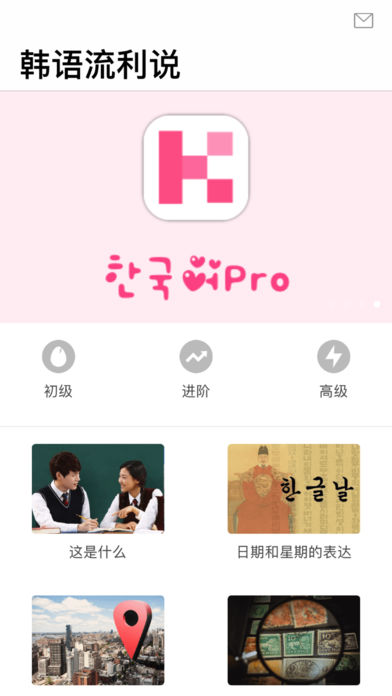 韩语流利说截图