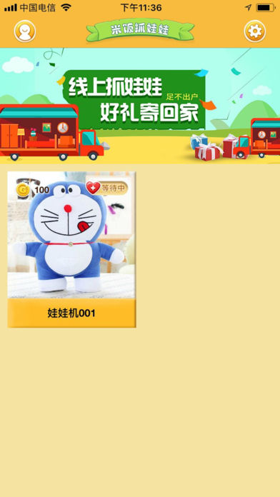 米饭抓娃娃截图