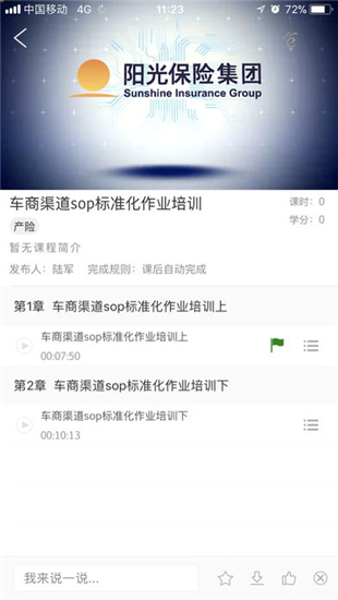 阳光e学堂iOS截图