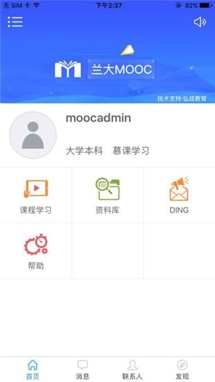兰大mooc截图