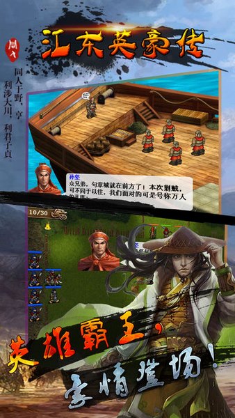 江东英豪传截图