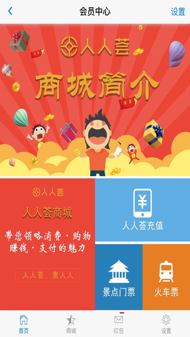 人人荟商城截图