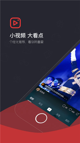 看点小视频截图