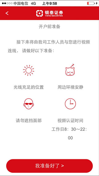 银泰掌上开户营销版截图