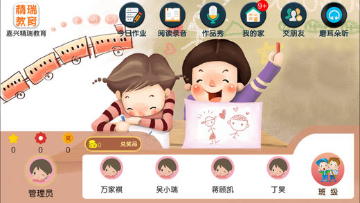 嘉兴精瑞教育截图