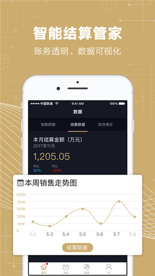智能结算管家截图