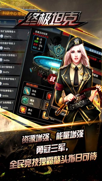终极坦克截图