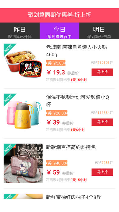 乐购优惠券截图