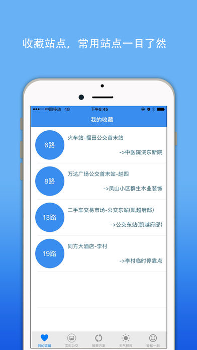 诸暨公交实时查询截图