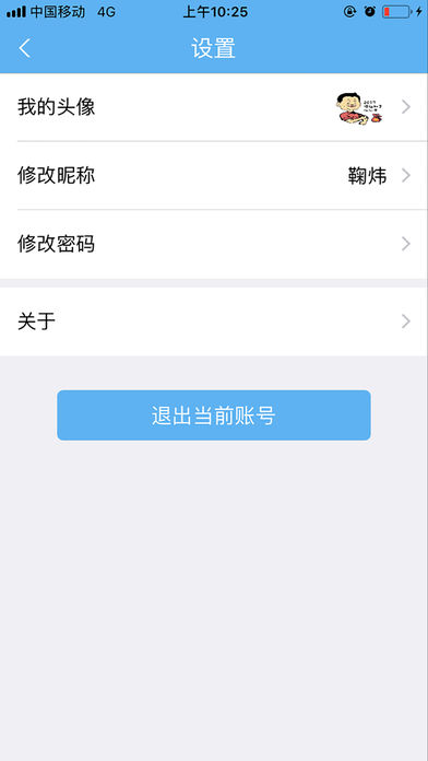 园区物业端截图