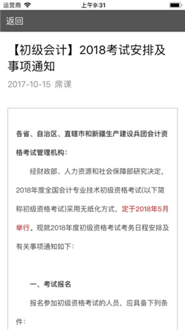 初级会计席课课堂截图