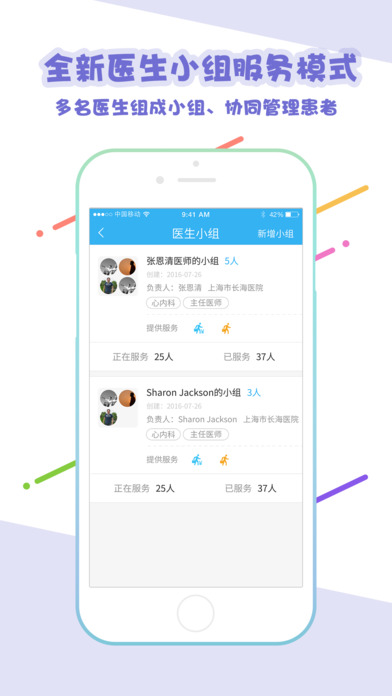 全程心管家医生版截图