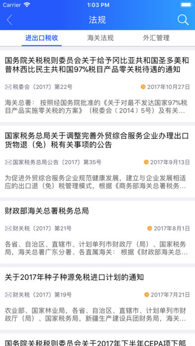 江西出口退税截图