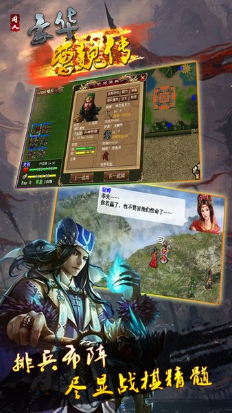 豪华曹魏传截图