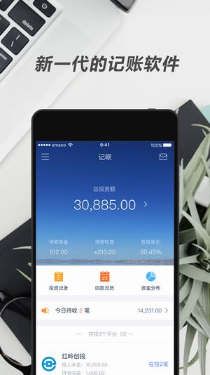 记呗iOS截图
