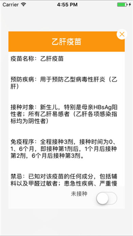 36d61e1b72ebc470667687e8aa40c950.jpeg 宝宝疫苗 v1.0