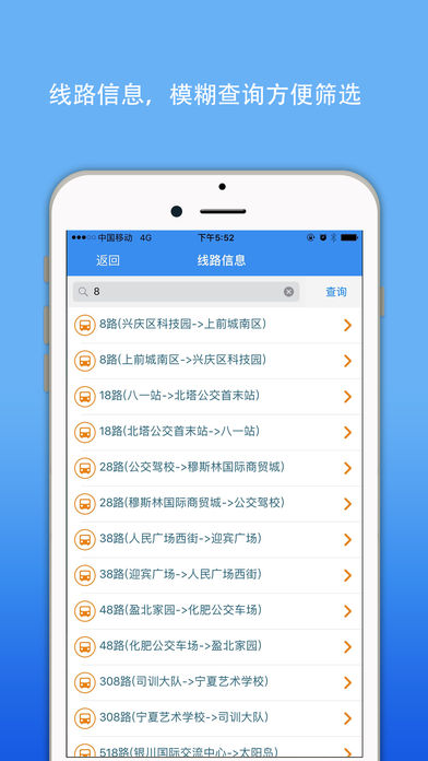 银川公交实时查询截图
