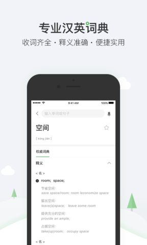 搜狗词典ios截图