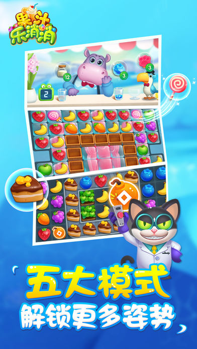 果汁乐消消截图