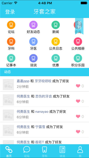 牙套之家iOS截图