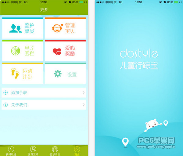 dostyle行踪宝截图