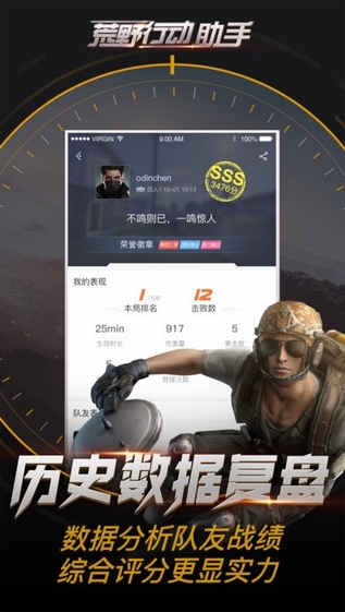 荒野行动助手截图