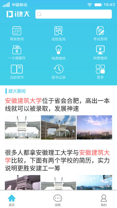 i建大截图