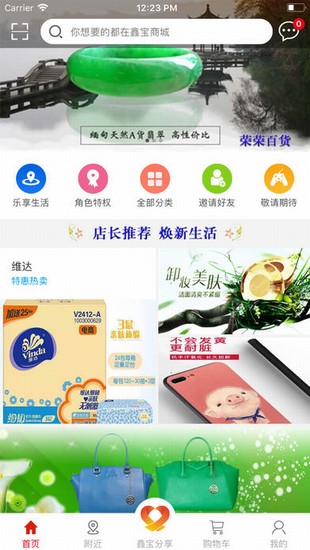 鑫宝分享商城截图