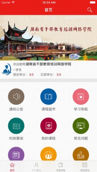 湖南干部教育培训网络学院截图
