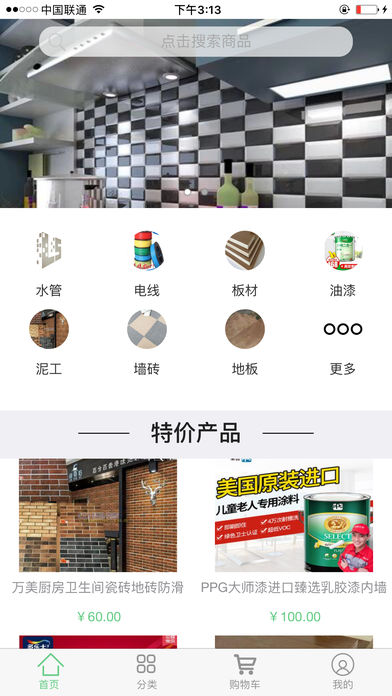 力三建材截图