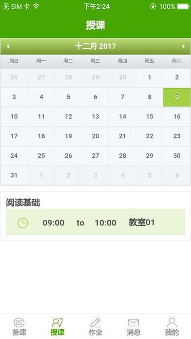 大语文教师端截图