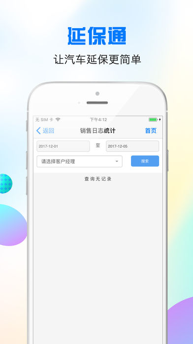 交运延保通截图