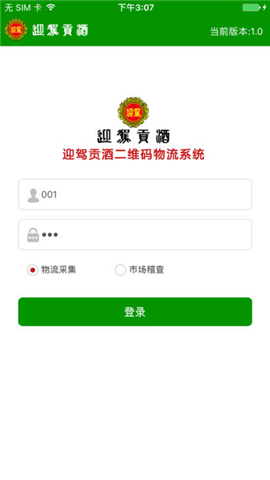 迎驾溯源截图