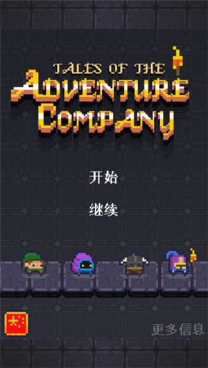 冒险伙伴传奇截图