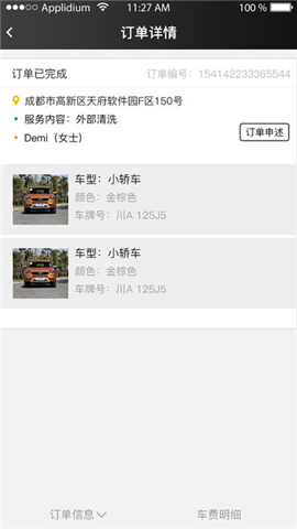 熊猫洗车商家截图