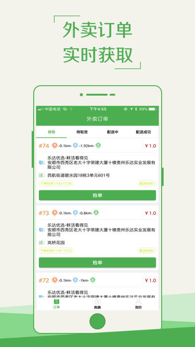 乐达配送截图