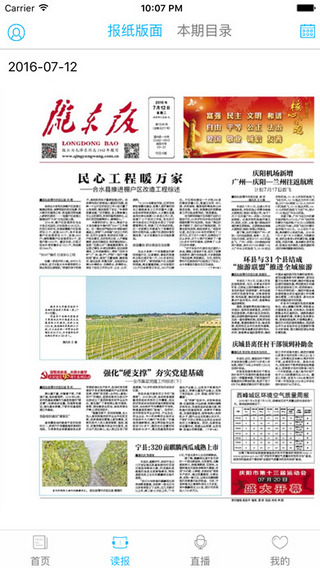掌中庆阳客户端截图