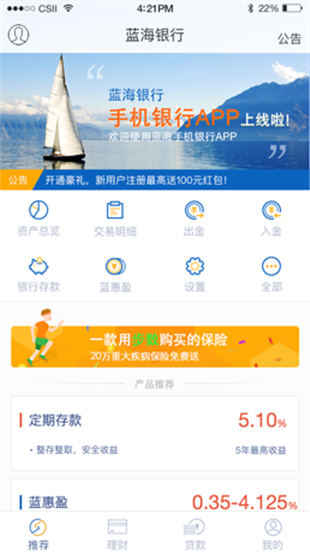 蓝海银行截图