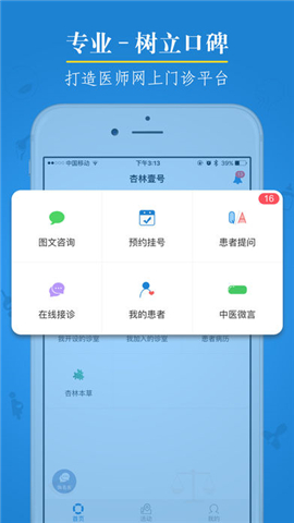 杏林壹号截图
