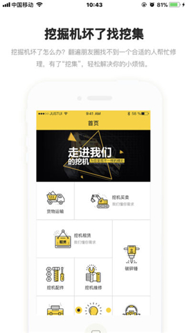 挖集截图