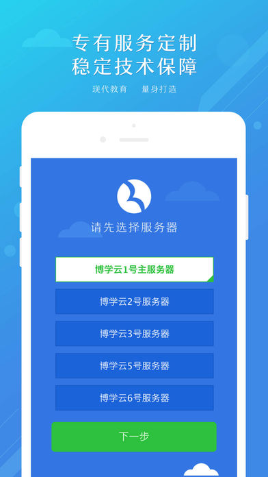 博学云教师端截图