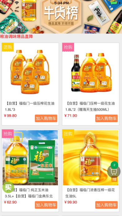 美食优购截图
